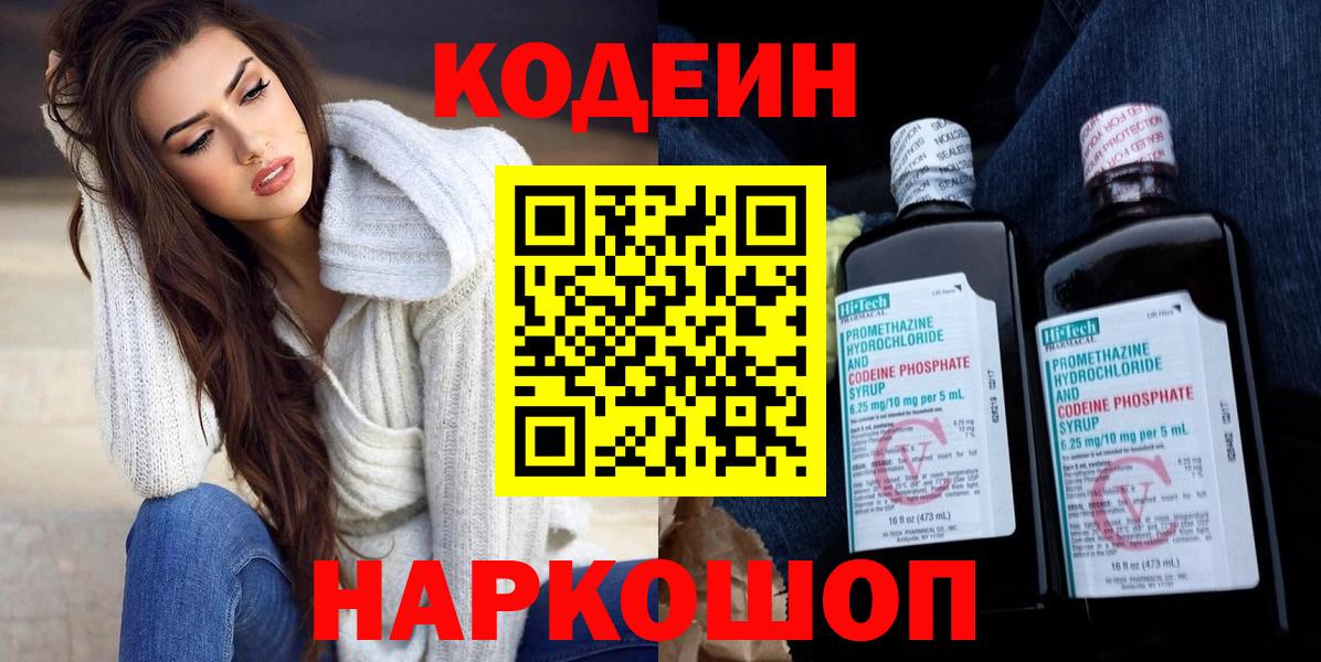 Codein напиток Lean (лин)  Надым  Кодеин Purple Drank 