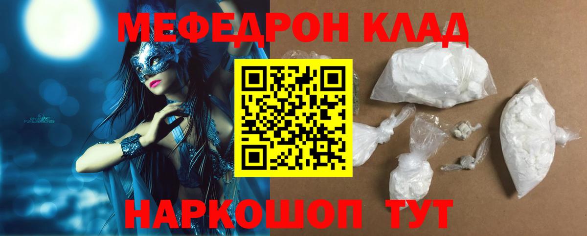 Меф мяу мяу кристаллы Надым