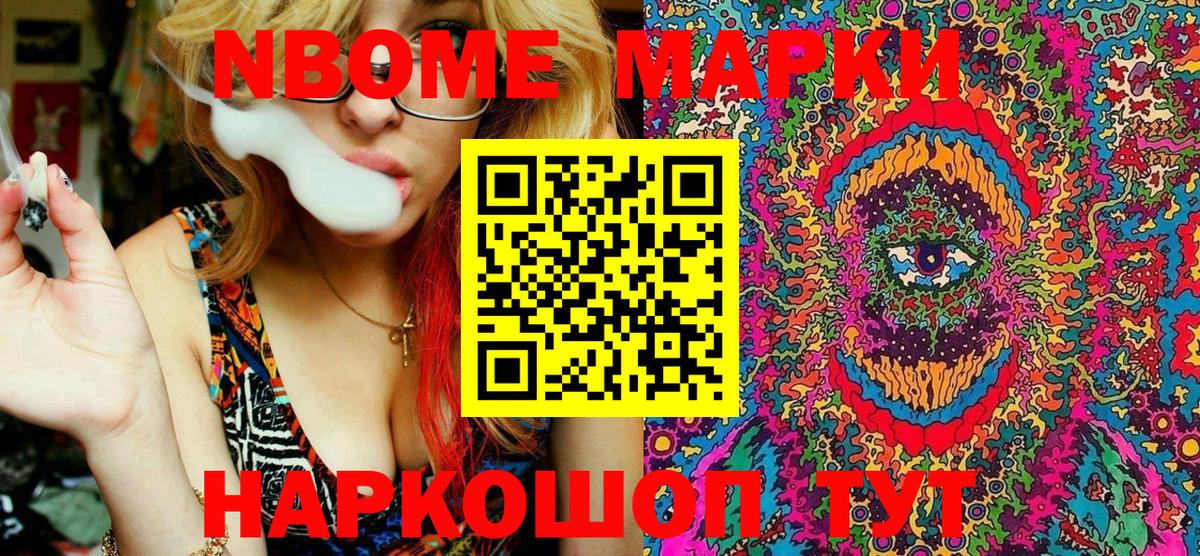 Марки N-bome 1500мкг Надым
